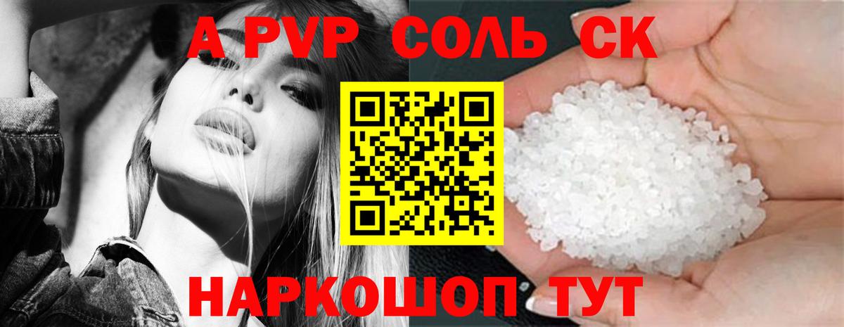 Alpha-PVP СК Апшеронск