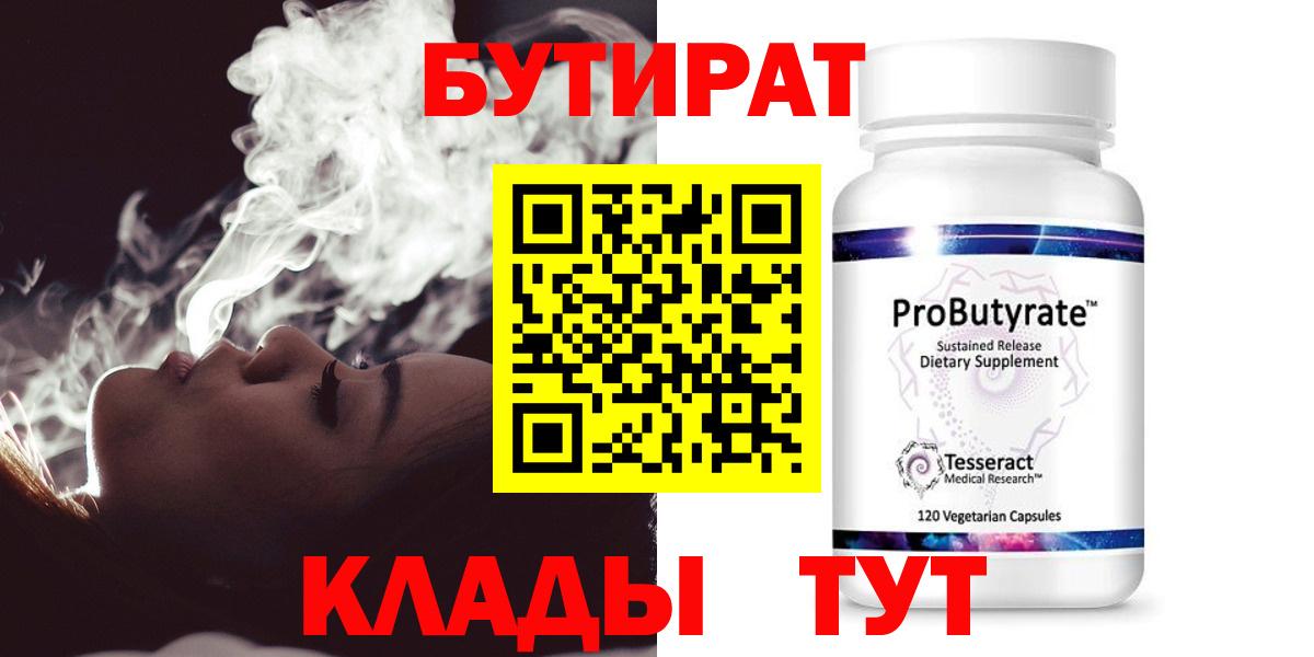 Бутират бутик  Бутират  Апшеронск 