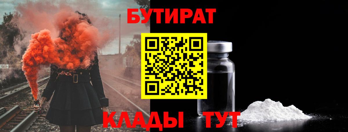 БУТИРАТ оксибутират Апшеронск