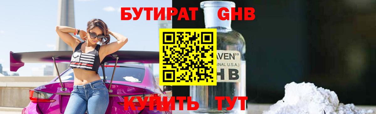 Апшеронск  Бутират буратино  Вход с VPN 