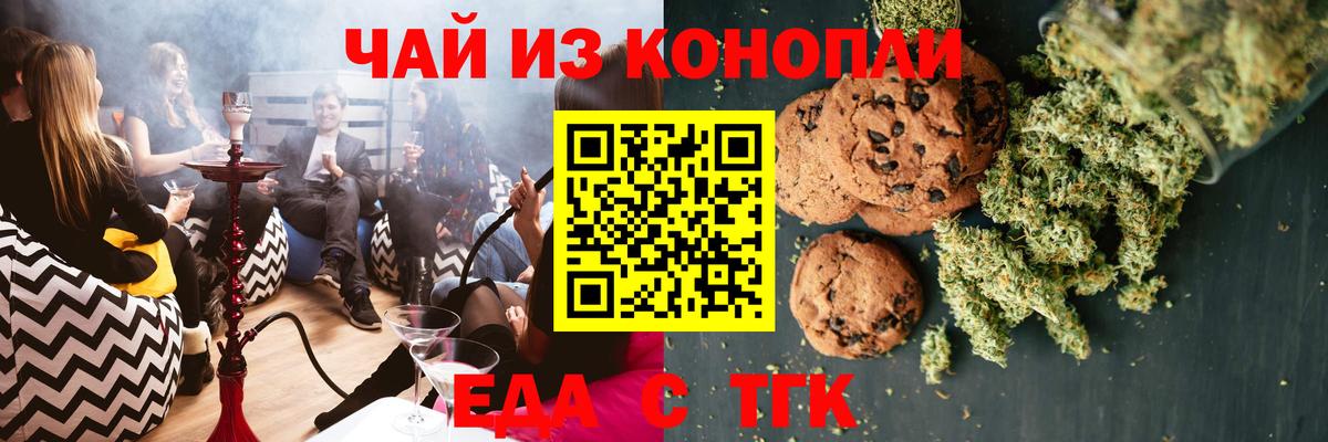 Еда ТГК конопля  Вход с VPN  Апшеронск 