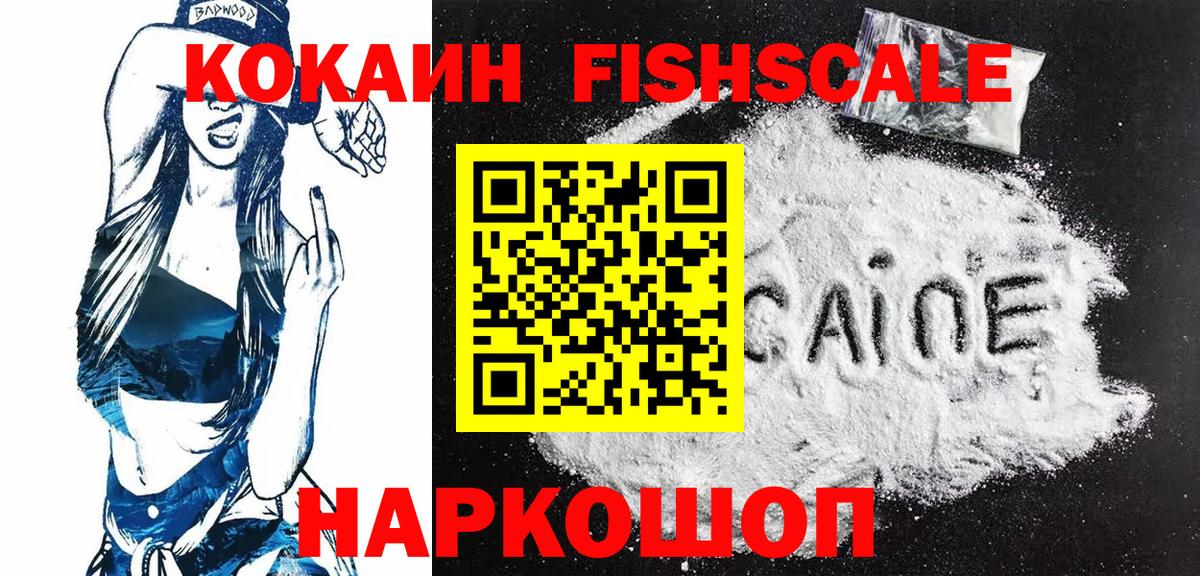 Cocaine Fish Scale Апшеронск