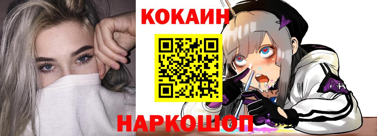 Кокаин 97% Апшеронск