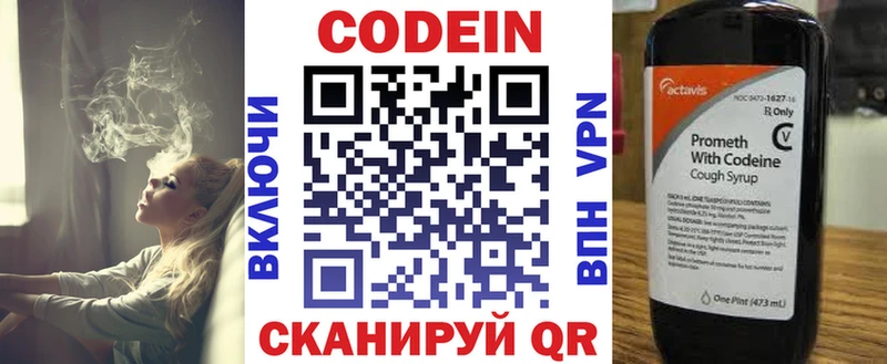 Codein напиток Lean (лин)  как найти   Апшеронск 