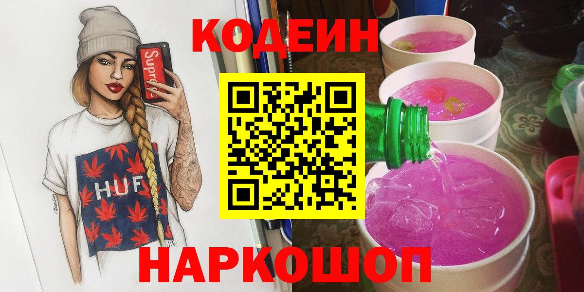 Кодеиновый сироп Lean Purple Drank  Апшеронск  Кодеиновый сироп Lean напиток Lean (лин) 