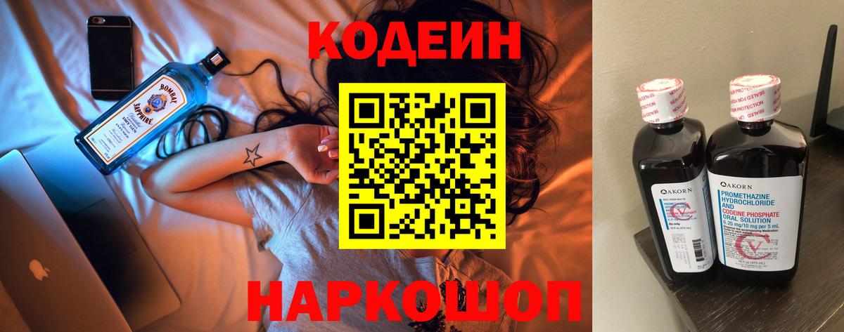 Кодеиновый сироп Lean напиток Lean (лин) Апшеронск