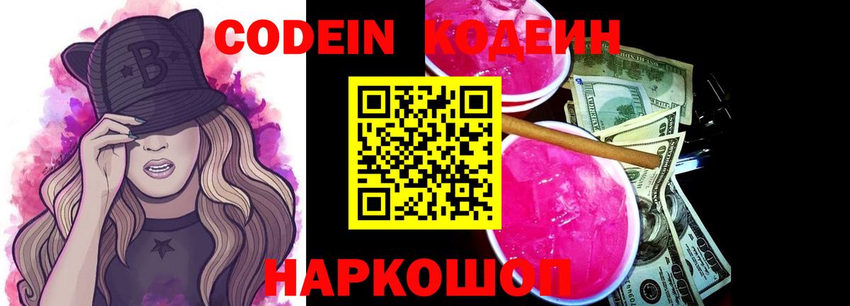 Кодеиновый сироп Lean напиток Lean (лин) Апшеронск