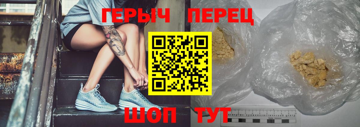 ГЕРОИН хмурый Апшеронск