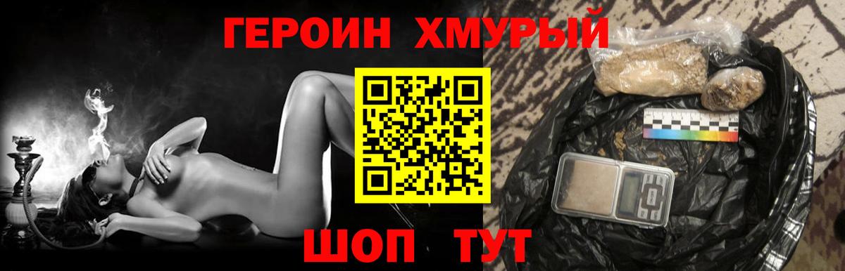 ГЕРОИН афганец Апшеронск