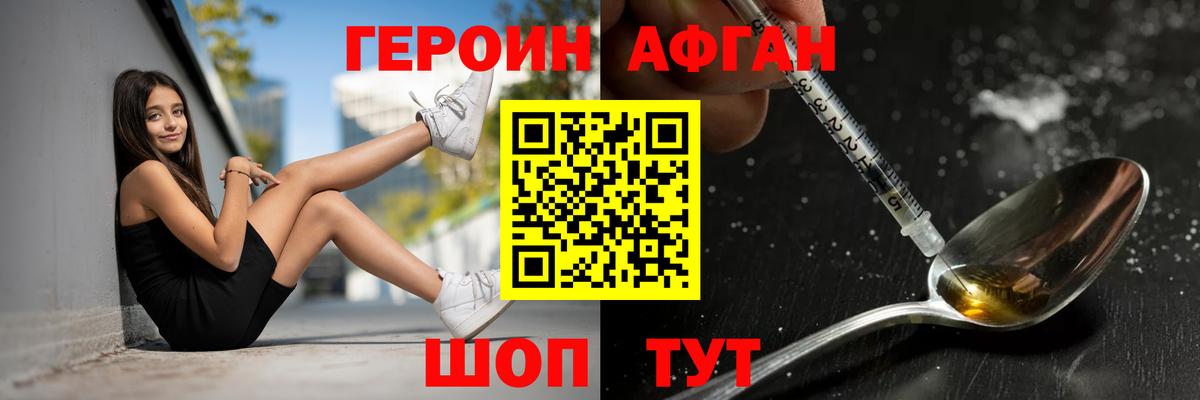 ГЕРОИН хмурый  ГЕРОИН  Апшеронск 