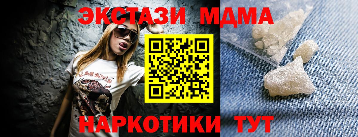 MDMA кристаллы  Вход с VPN  MDMA  МДМА crystal  Апшеронск 