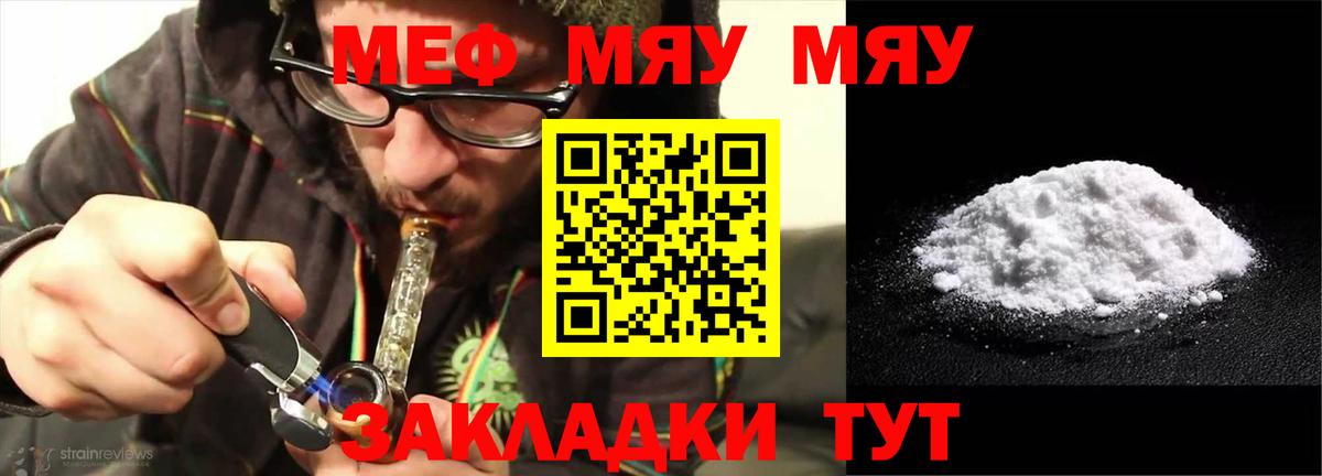 Апшеронск  Меф  Меф VHQ  Вход с VPN  МЯУ-МЯУ мяу мяу 