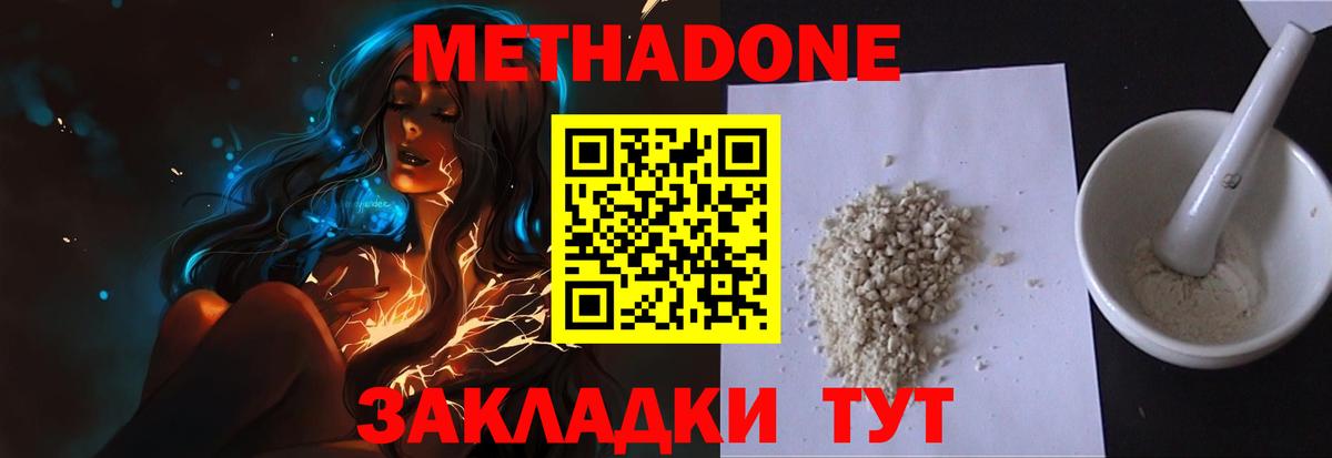 Апшеронск  МЕТАДОН VHQ  Вход с VPN 