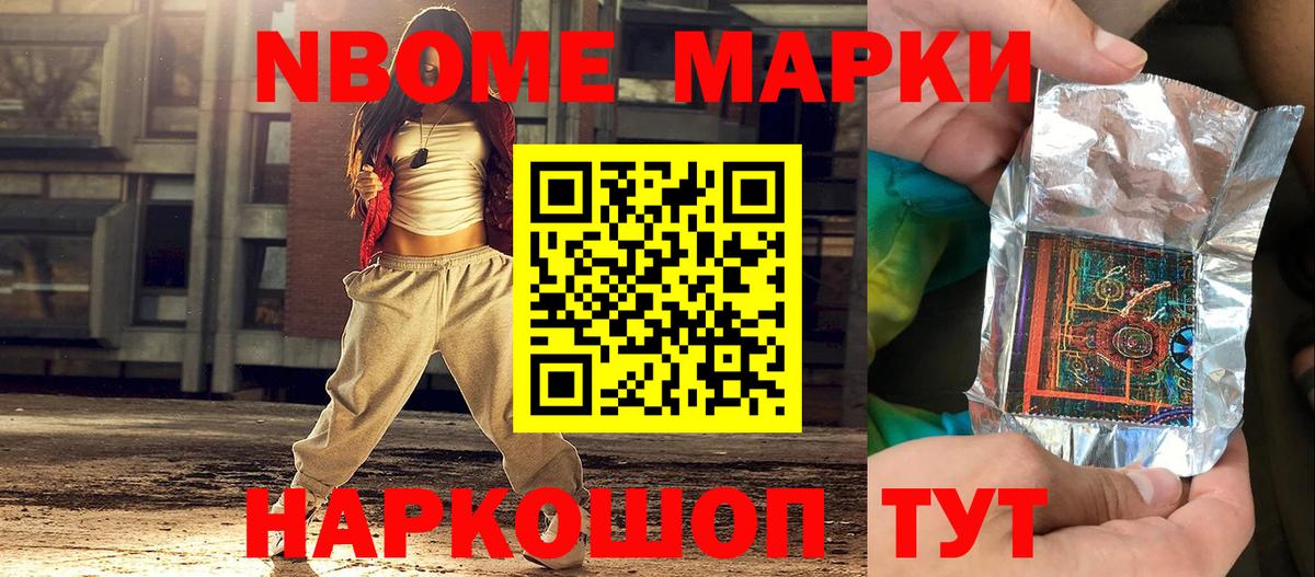 Марки 25I-NBOMe 1500мкг Апшеронск